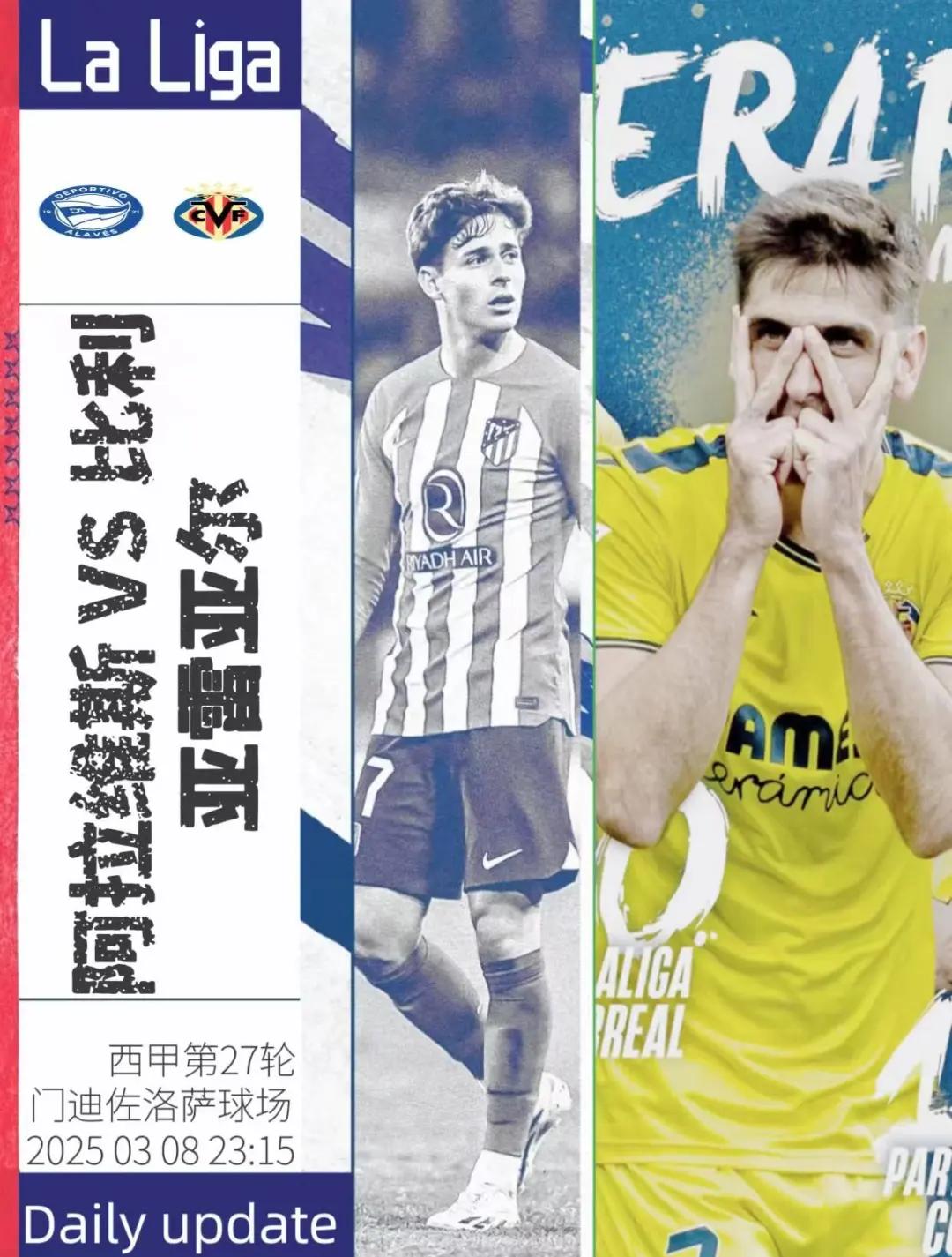 阿拉维斯主场失利，保级形势岌岌可危的简单介绍